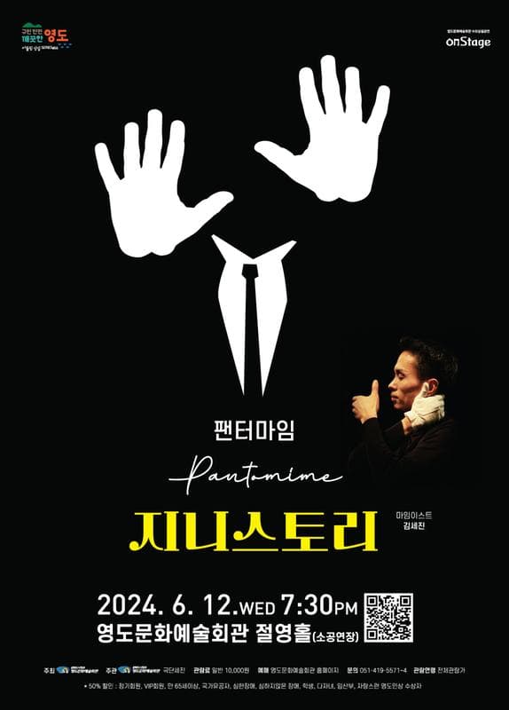 영도문화예술회관 수요상설공연, 지니스토리