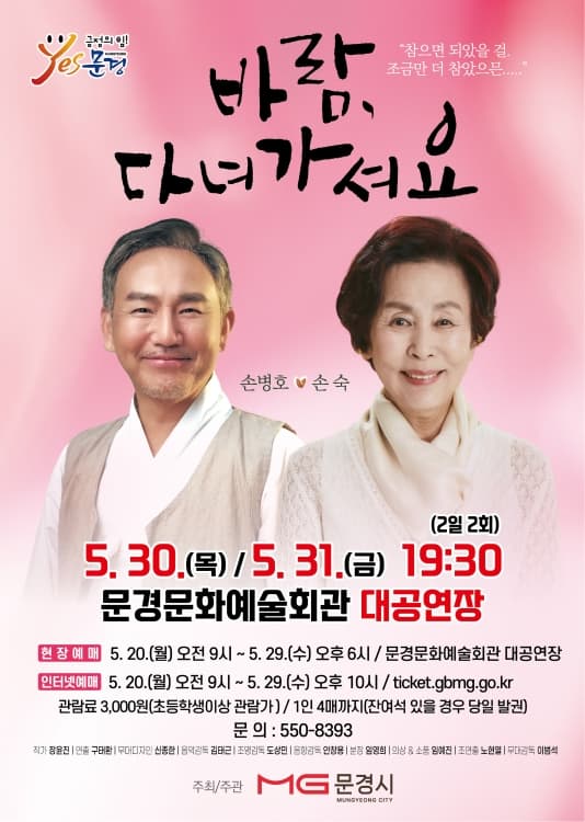 바람, 다녀가셔요 [문경]