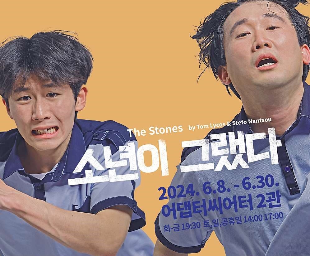 소년이 그랬다 [부산]