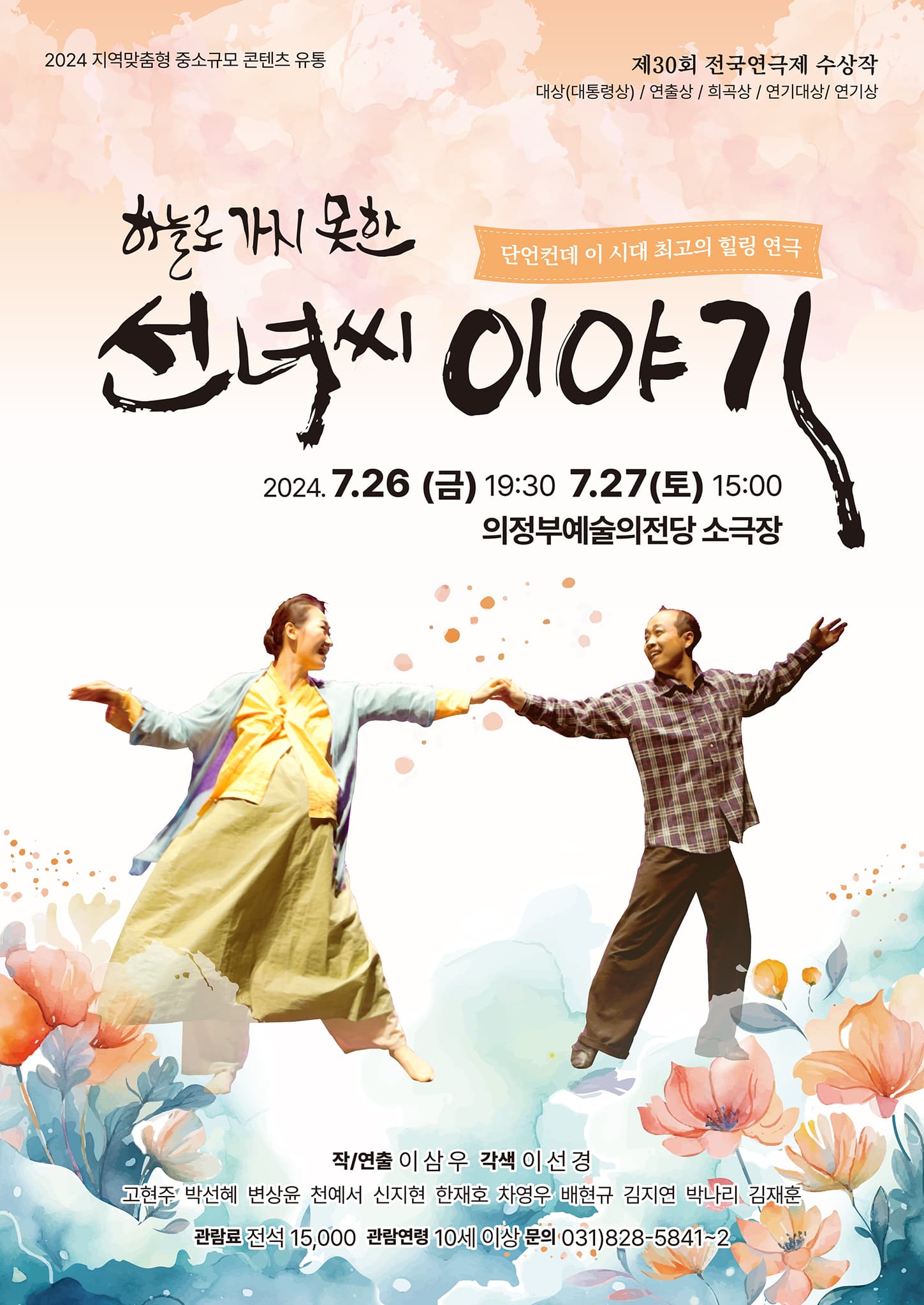 선녀씨 이야기 [의정부]