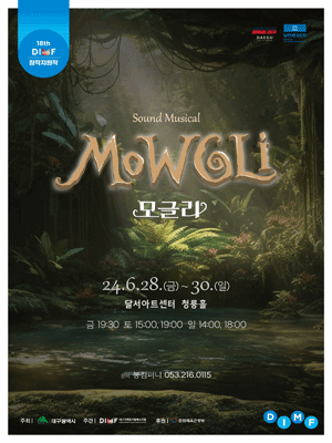 제18회 DIMF 창작지원작, 모글리 [대구]