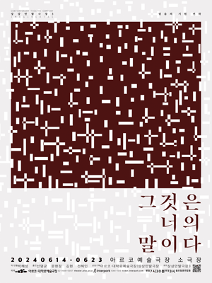 그것은 너의 말이다