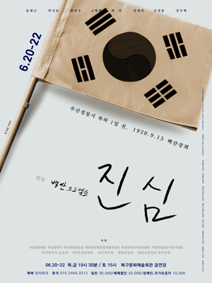 진심 [부산]