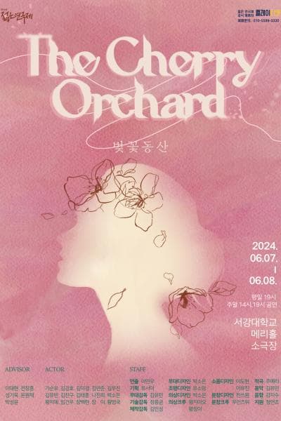 제32회 젊은연극제, 벚꽃동산
