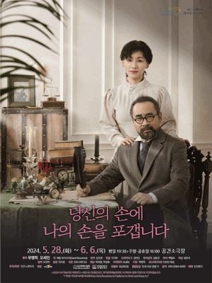 당신의 손에 나의 손을 포갭니다 [부산]