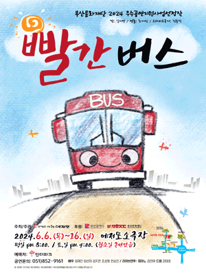빨간버스 [부산]