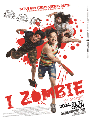 아이 좀비 (I ZOMBIE) [부산]