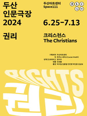 두산인문극장, 권리: 크리스천스