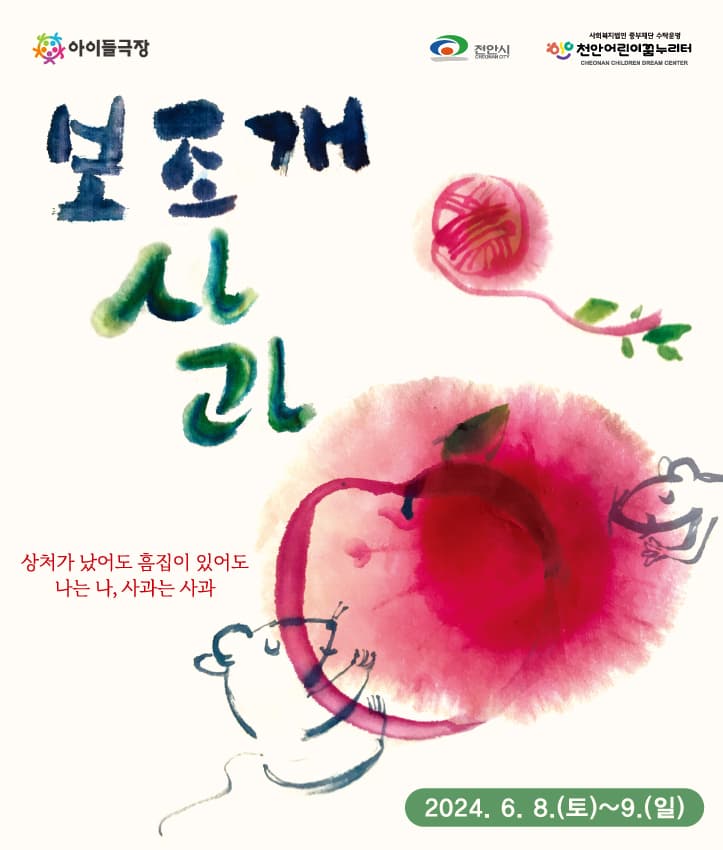 보조개 사과 [천안]
