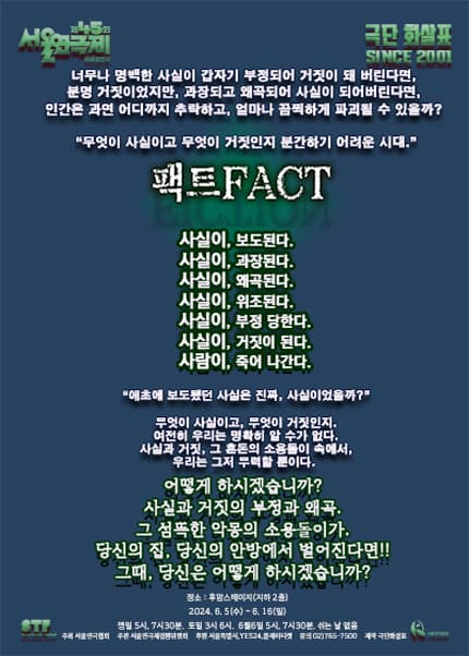 제45회 서울연극제, 팩트FACT