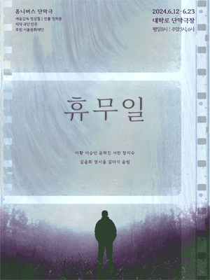 휴무일 [대학로]