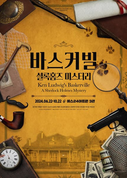 바스커빌: 셜록홈즈 미스터리 Chapter2