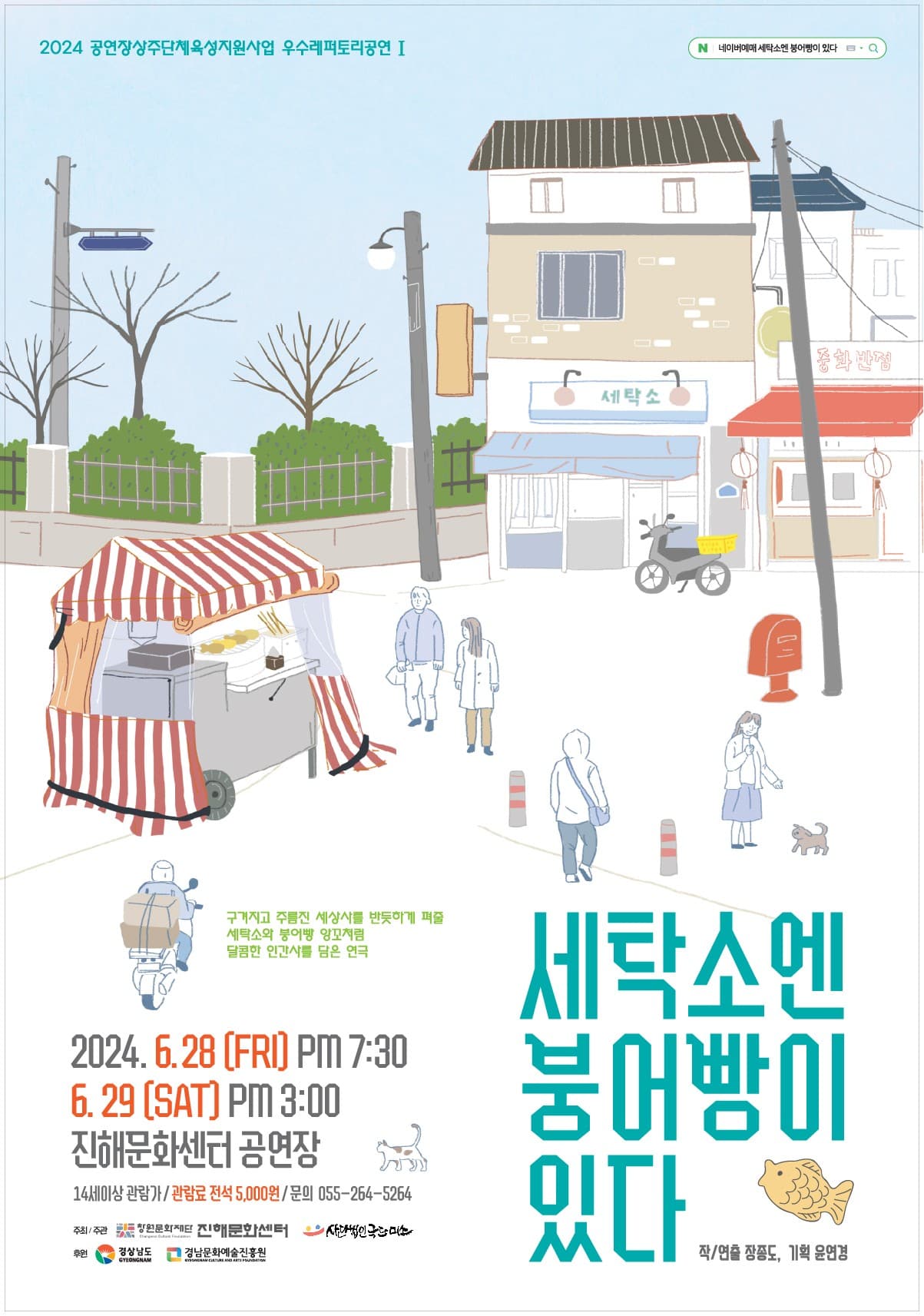세탁소엔 붕어빵이 있다 [진해]