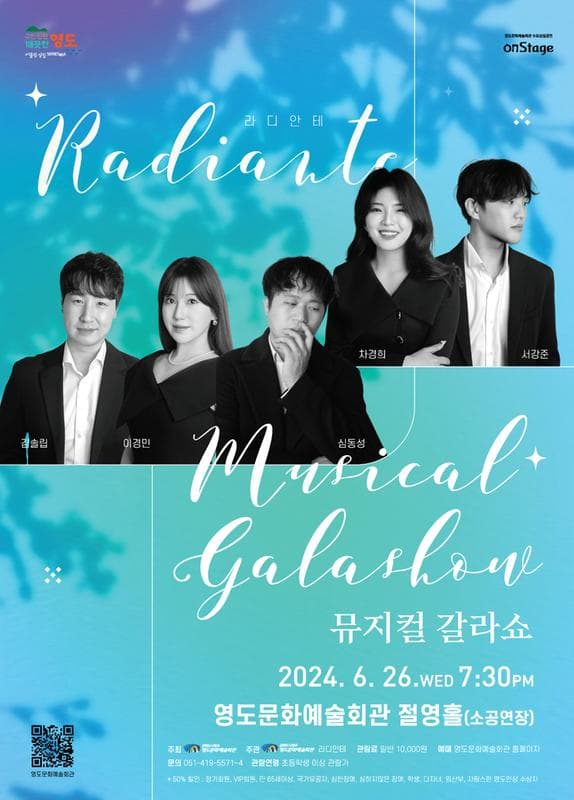 영도문화예술회관 수요상설공연, 라디안테 뮤지컬 갈라쇼