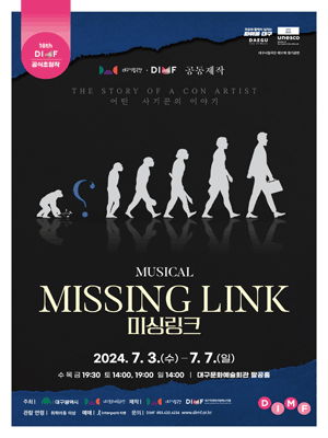 제18회 DIMF 공식초청작, 미싱링크 [대구]