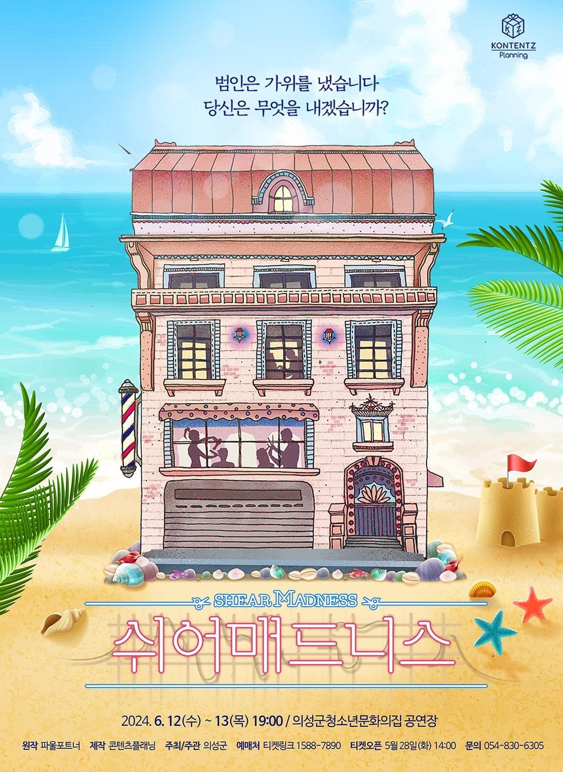 쉬어매드니스 [의성]