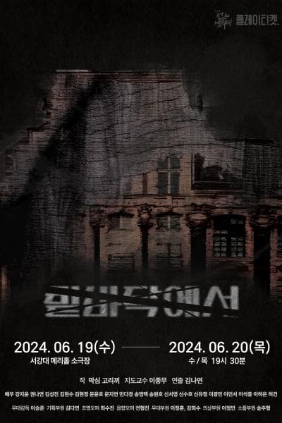 제32회 젊은연극제, 밑바닥에서