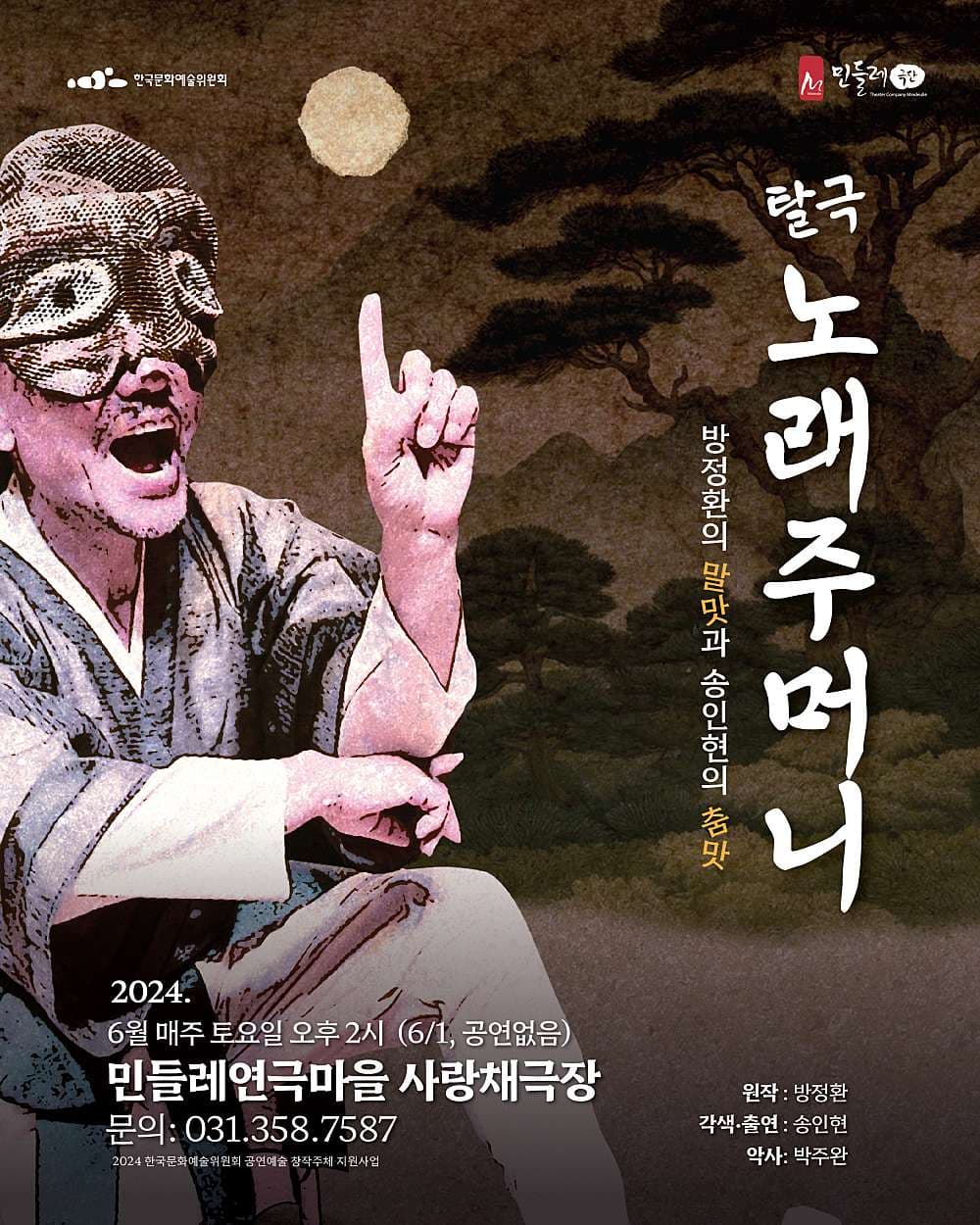 노래 주머니 [화성]