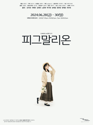 피그말리온