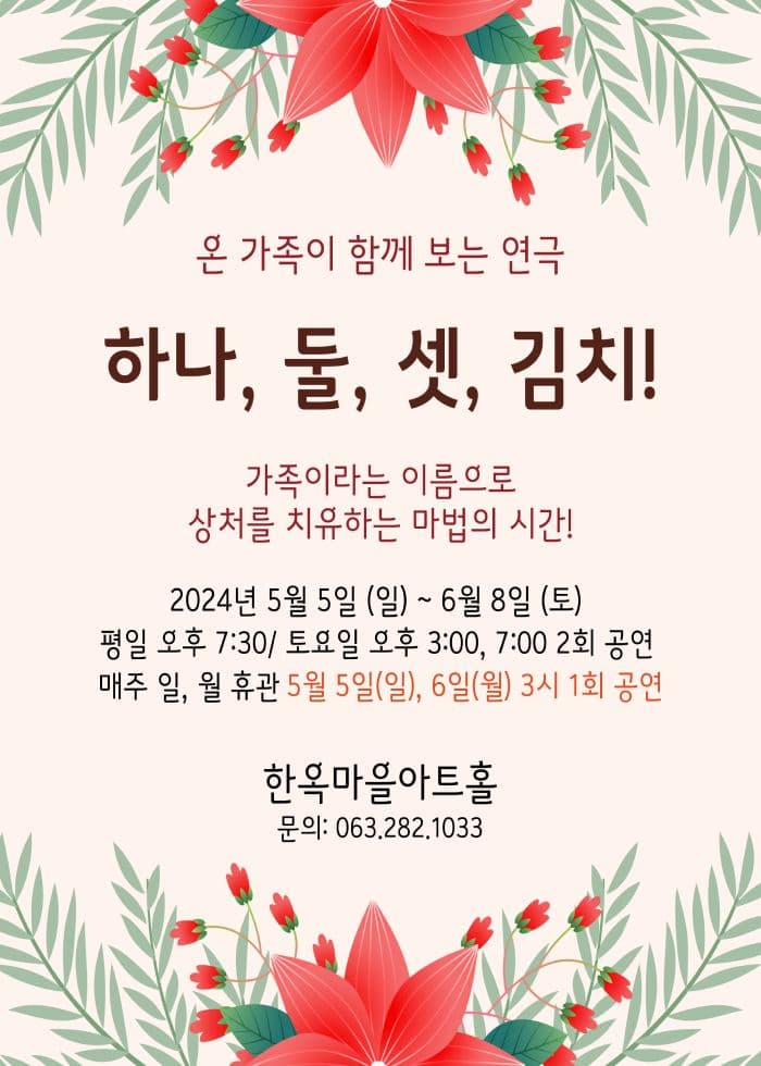 하나, 둘, 셋, 김치! [전주]