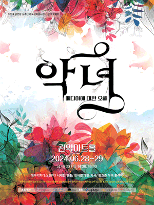 악녀: 메디아에 대한 오해