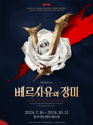 베르사유의 장미