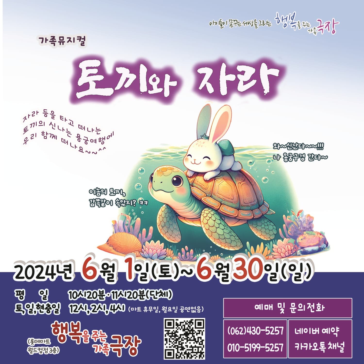 토끼와 자라 [광주]