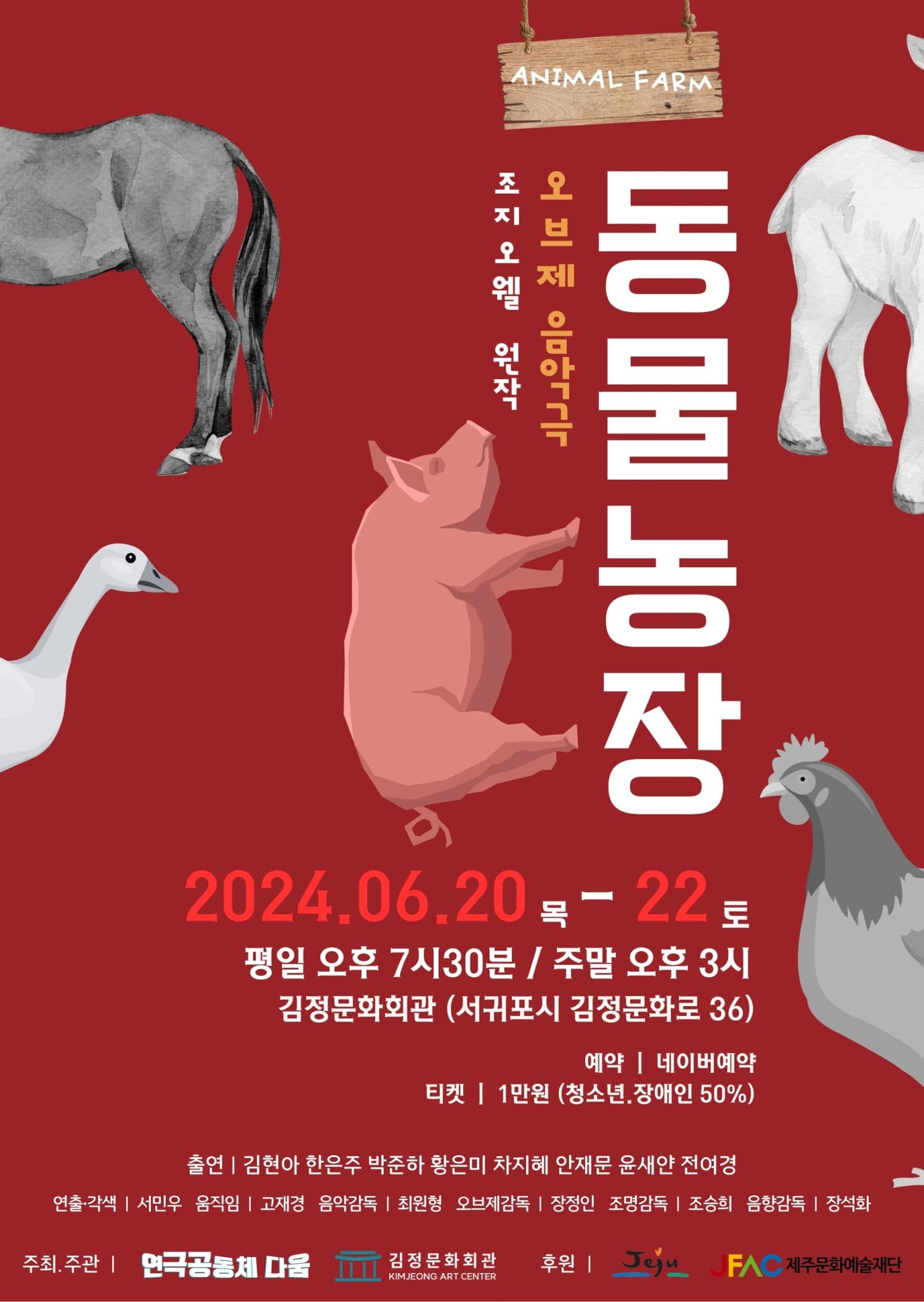 동물농장 [제주]