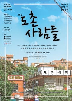 도촌 사람들