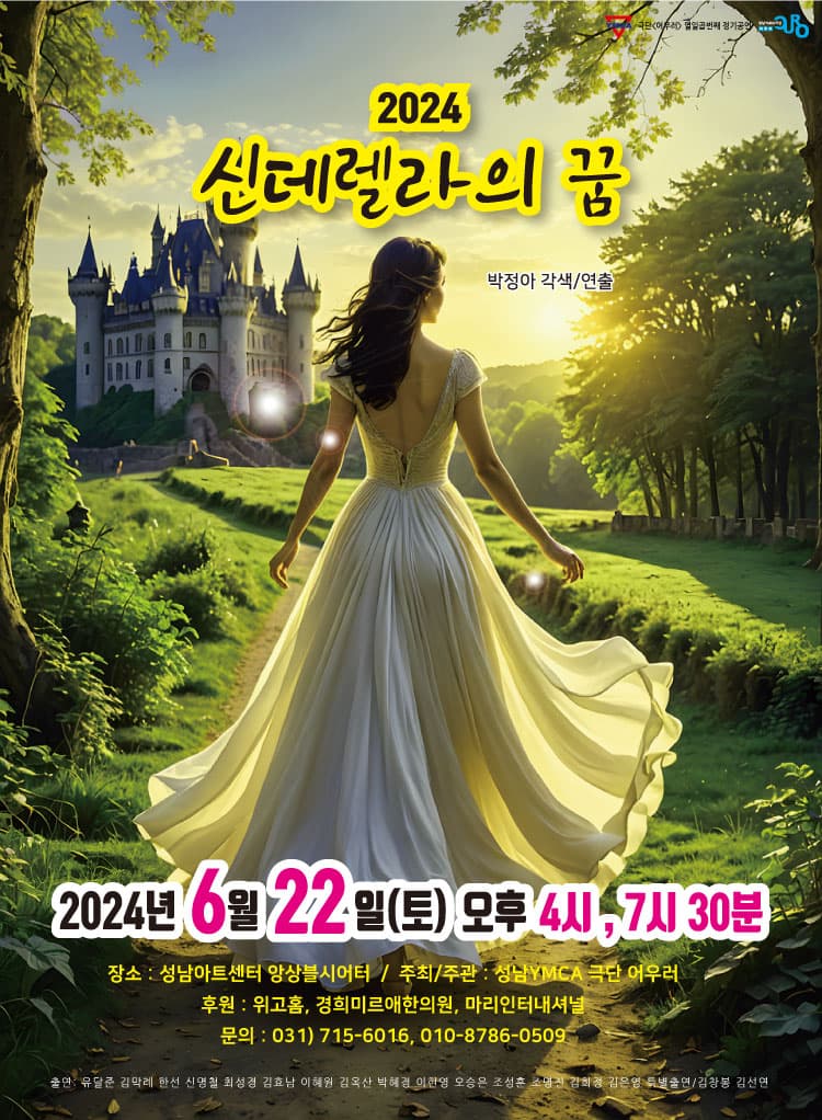 신데렐라의 꿈 [성남]