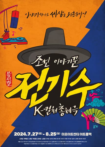 조선 이야기꾼 전기수