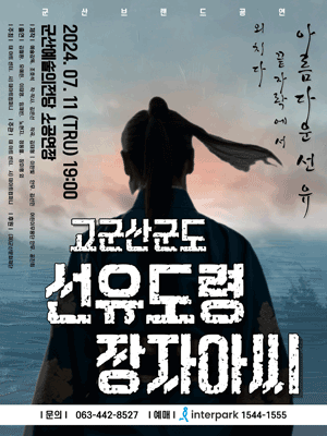 고군산군도 선유도령 & 장자아씨 [군산]
