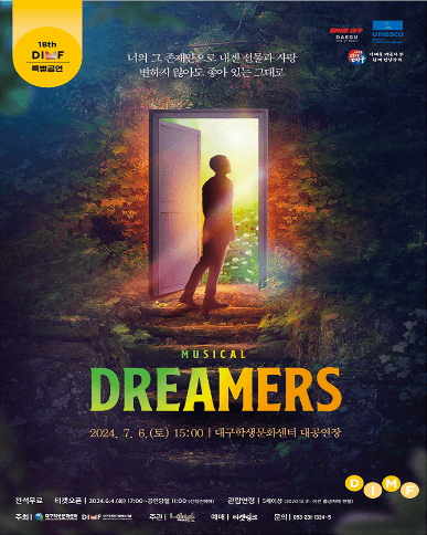 드리머스 [대구]