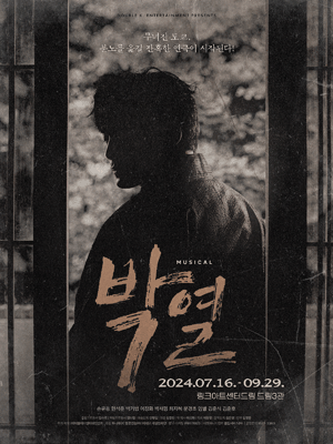 박열 [대학로]