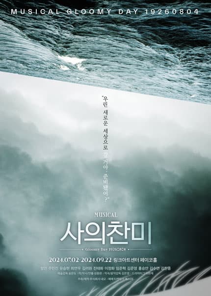 사의찬미 [대학로]