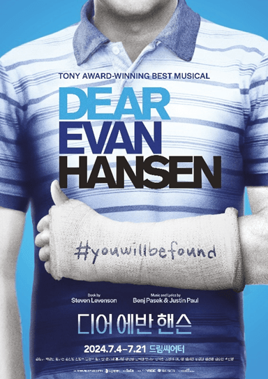디어 에반 핸슨 (Dear Evan Hansen) [부산]