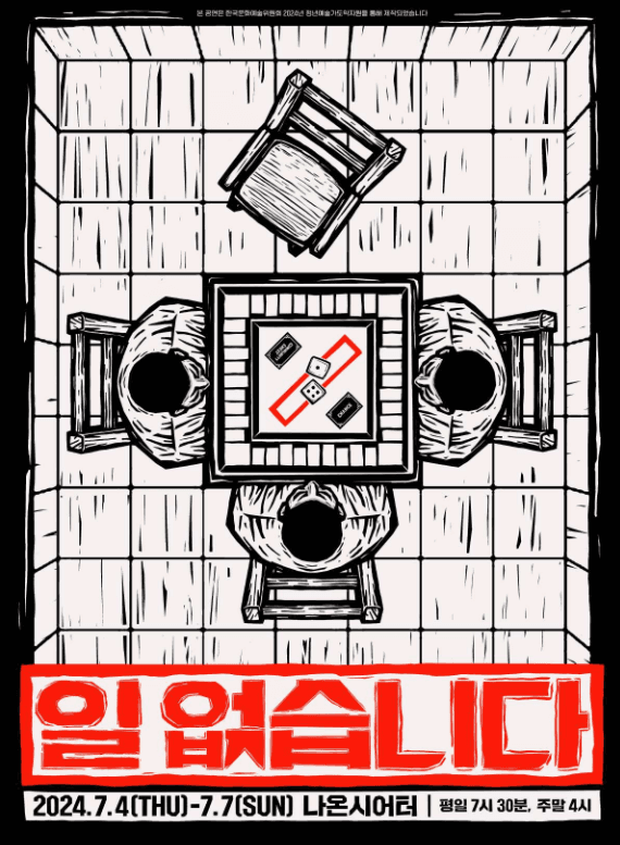 일 없습니다 [대학로]