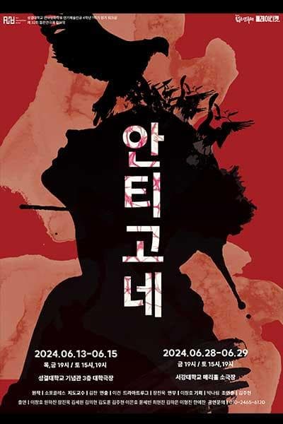 제32회 젊은연극제, 안티고네