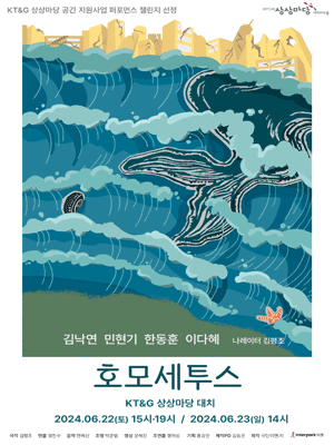 호모세투스