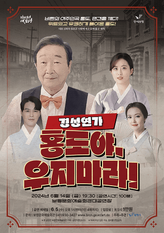 경성연가: 홍도야 우지마라 [보령]