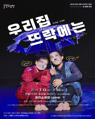 우리 집 뜨락에는 [부산]