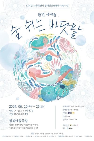 숨 쉬는 바닷말