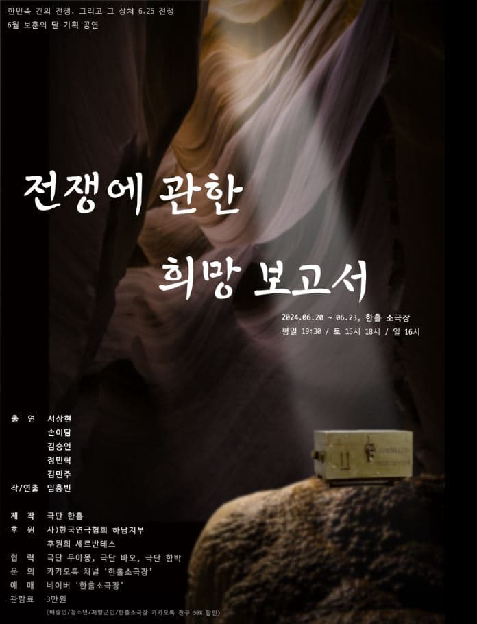 전쟁에 관한 희망 보고서 [하남]