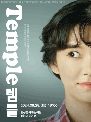 템플 [횡성]