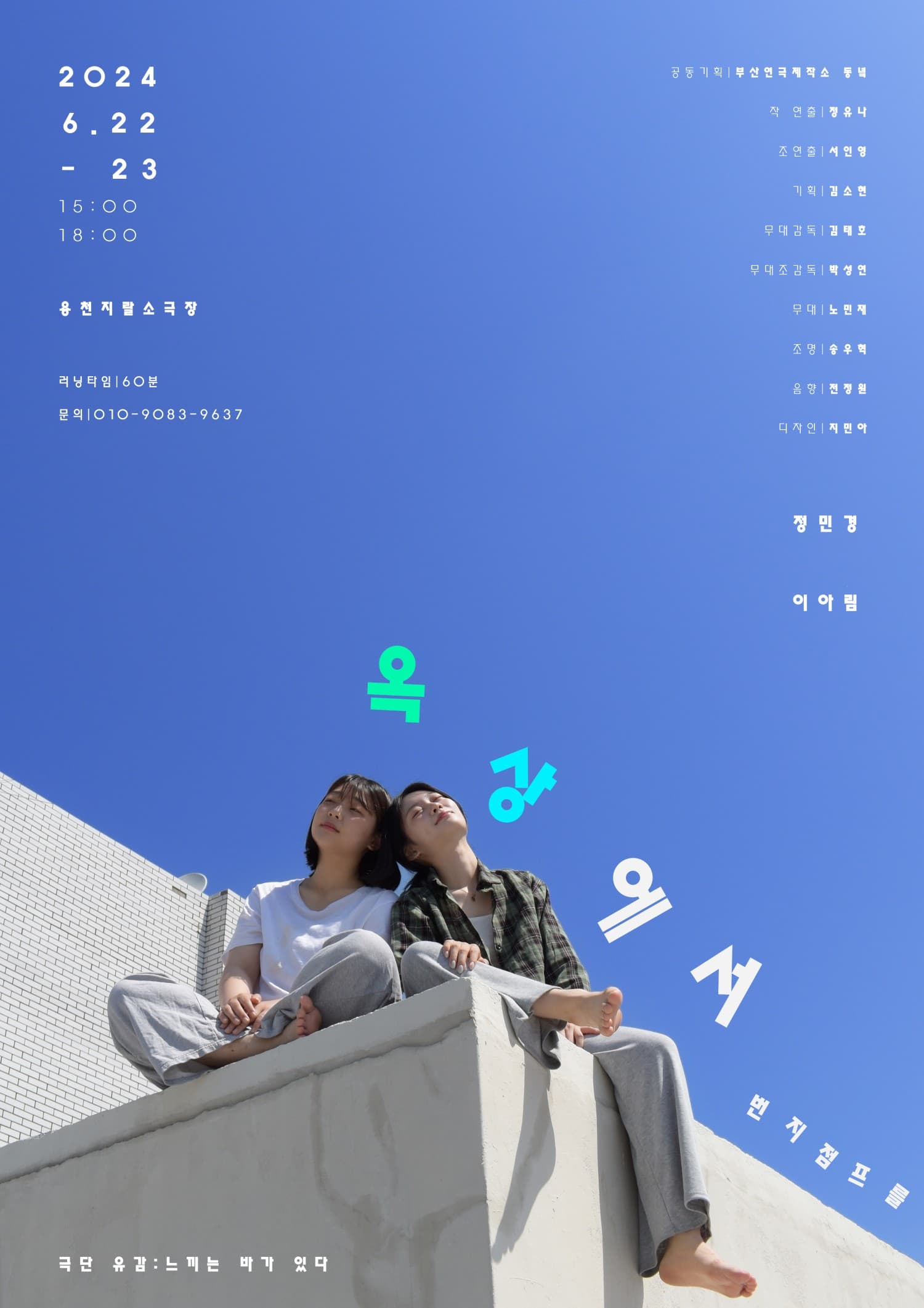옥상에서 번지점프를 [부산]