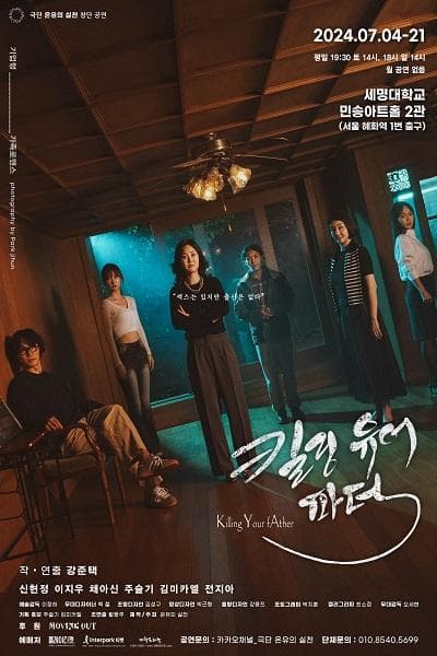 킬링 유어 파더