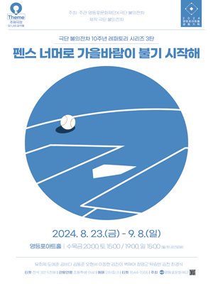 펜스 너머로 가을바람이 불기 시작해 [영등포]