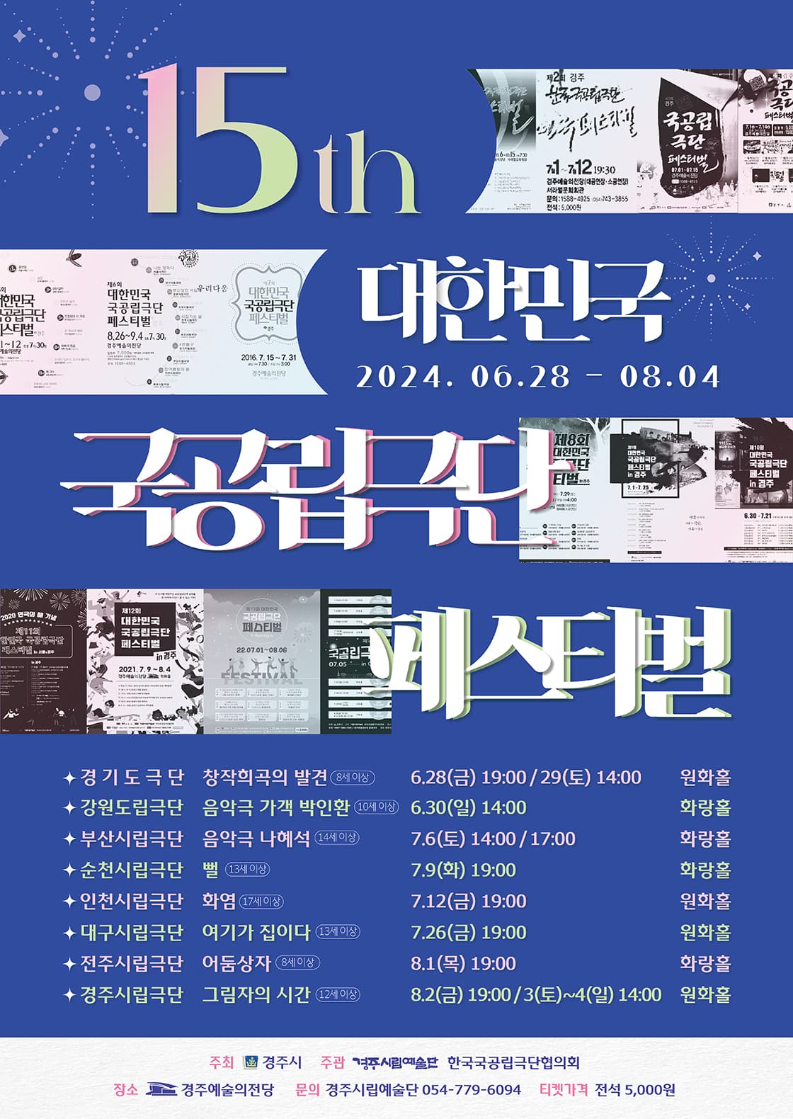제15회 대한민국 국공립극단 페스티벌, 창작희곡의 발견