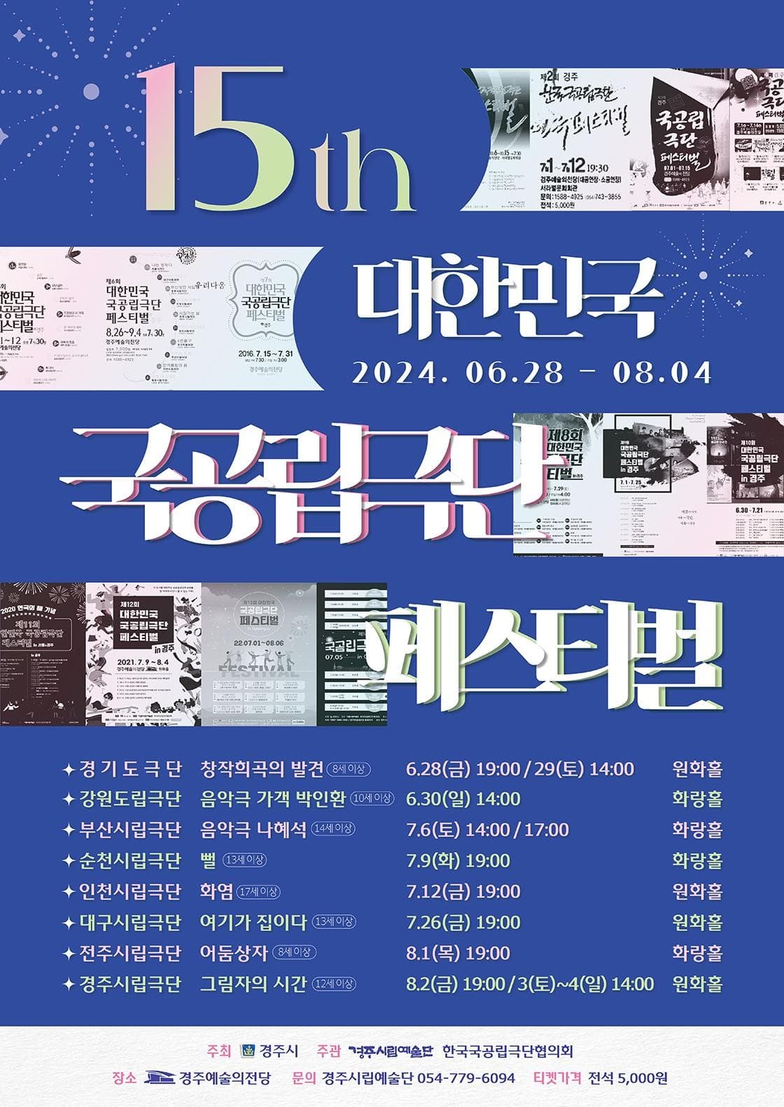 제15회 대한민국 국공립극단 페스티벌, 나혜석 [경주]