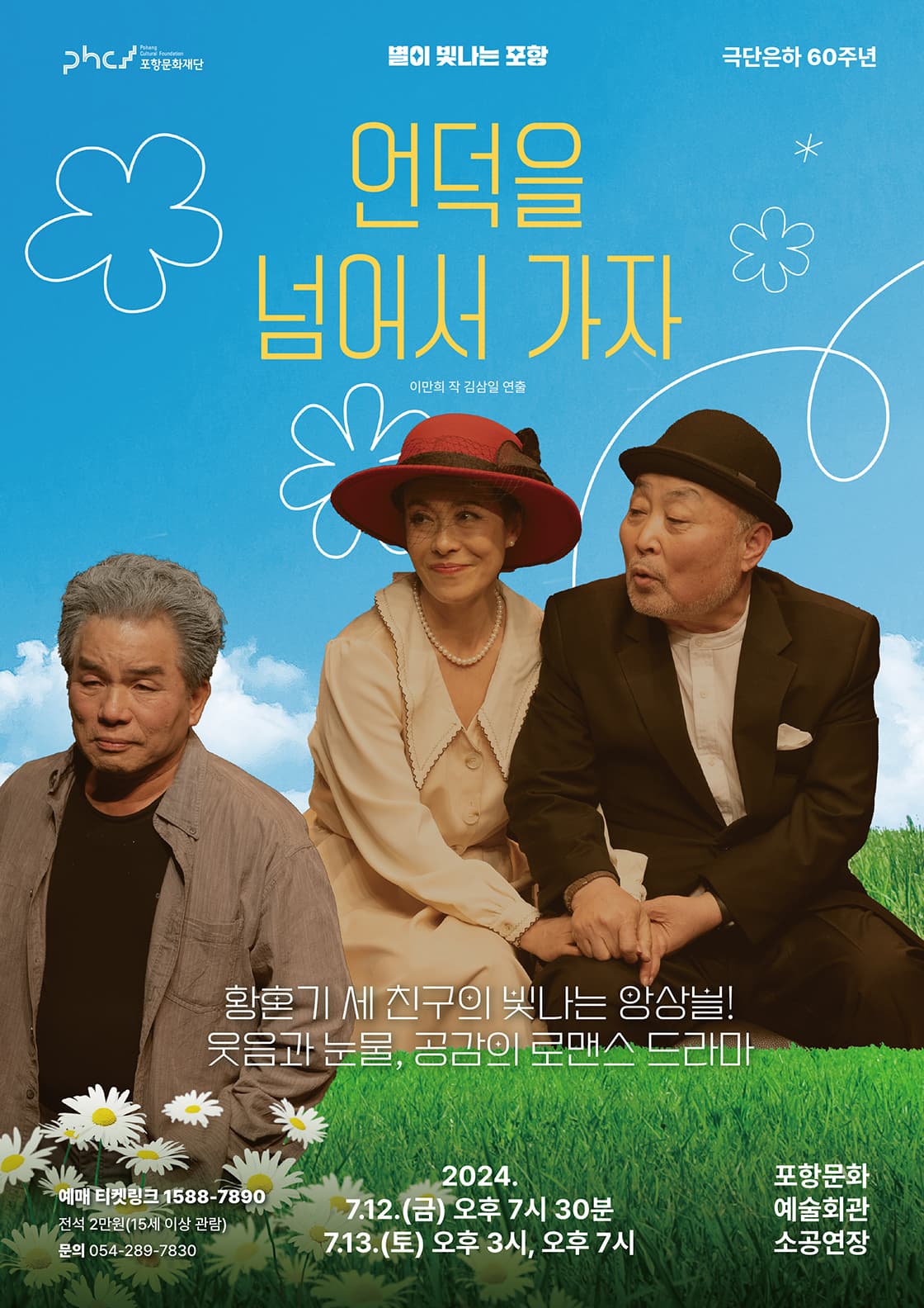 언덕을 넘어서 가자 [포항]